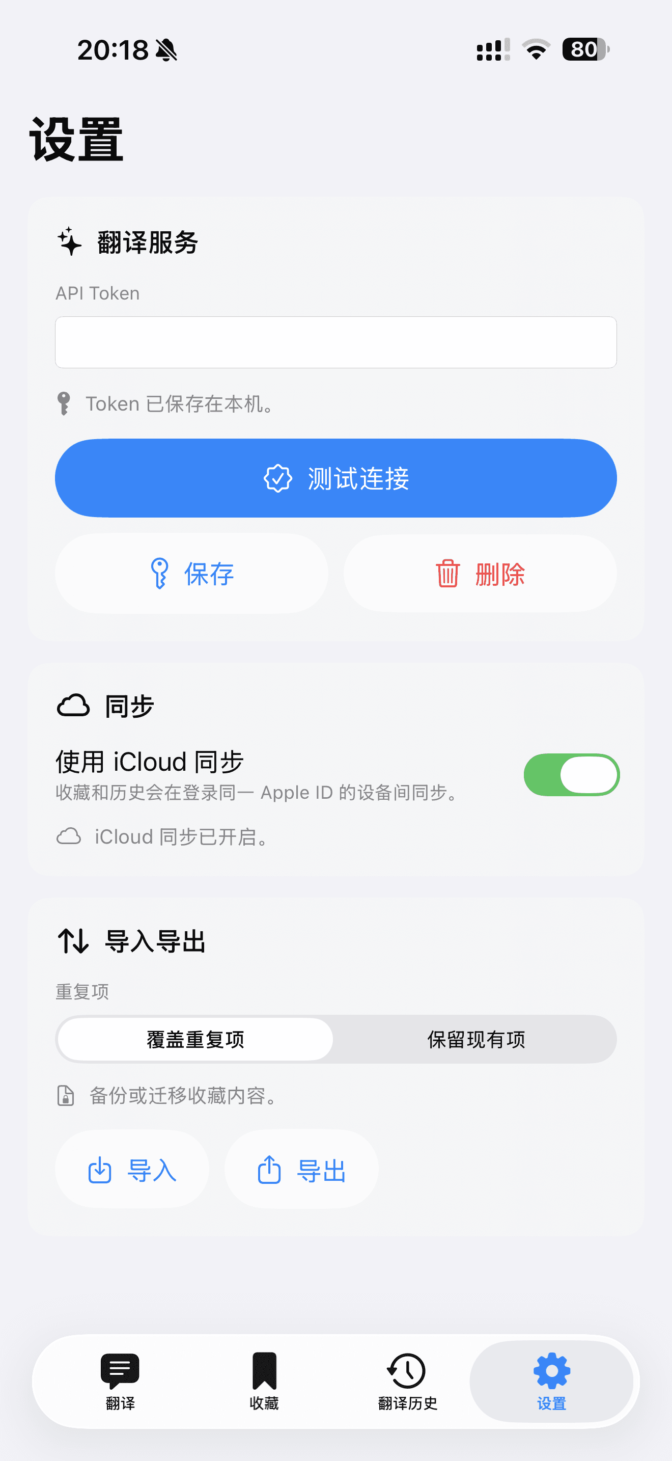 WordScene credential, iCloud sync, and import settings